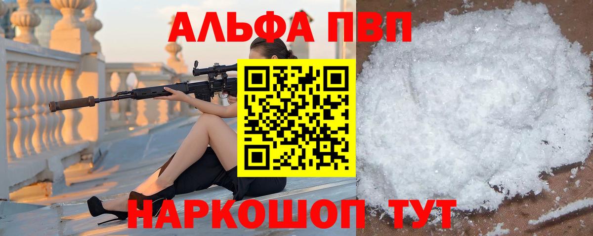 Краснодар  Alpha PVP Соль  A-PVP  Вход с VPN  А ПВП крисы CK  A PVP Соль 