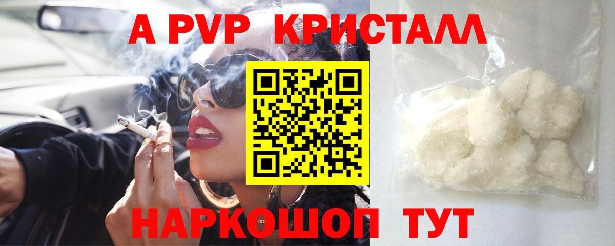 Альфа ПВП кристаллы Краснодар