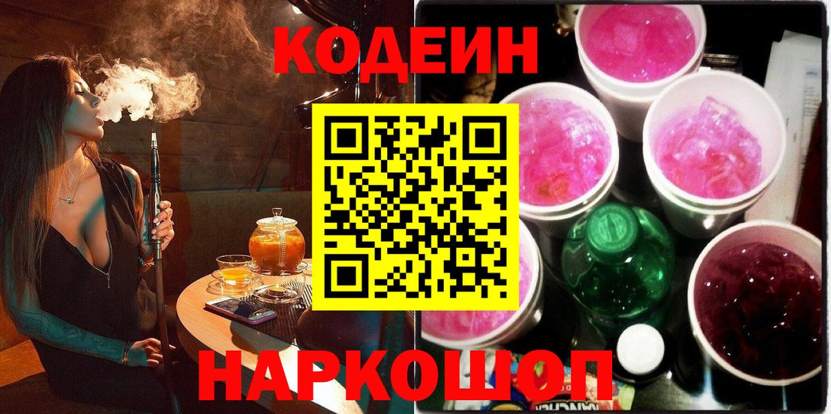 Кодеиновый сироп Lean напиток Lean (лин) Краснодар