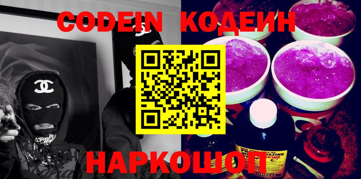 Кодеиновый сироп Lean Purple Drank  Кодеиновый сироп Lean Purple Drank  Краснодар  Вход с VPN 