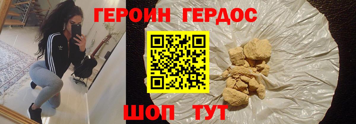 Героин  Вход с VPN  Краснодар  Героин Heroin 