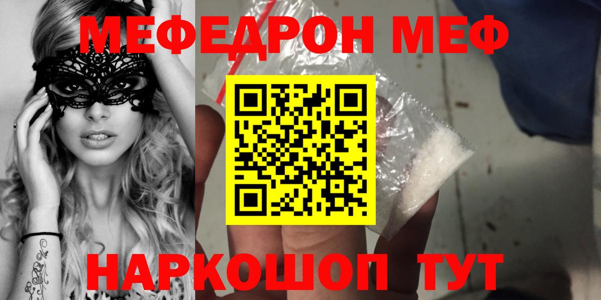 Мефедрон  МЯУ-МЯУ 4 MMC  Мефедрон VHQ  МЯУ-МЯУ  Вход с VPN  Краснодар 
