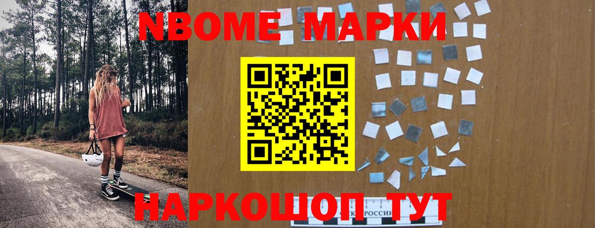 где можно купить наркотик  Марки N-bome 1,8мг  Вход с VPN  Краснодар 