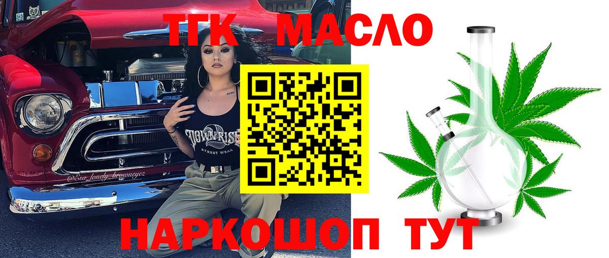 ТГК жижа Краснодар