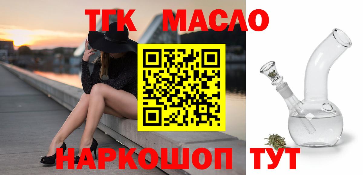 Дистиллят ТГК вейп с тгк  Вход с VPN  Краснодар 